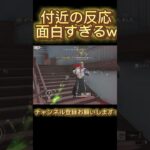 【荒野行動】付近の反応が面白すぎる4枚 #shorts #荒野行動