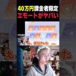 【荒野行動】40万円課金した人限定の五条悟エモートがヤバすぎるｗｗｗｗ