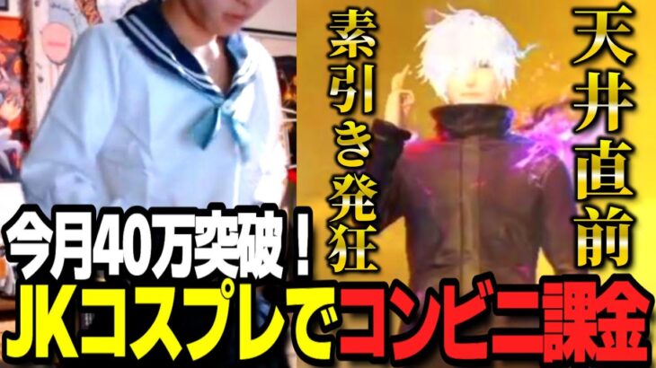【荒野行動】40万円で見れる殿堂コンプ限定演出があまりにもWWWW【呪術廻戦ガチャ】