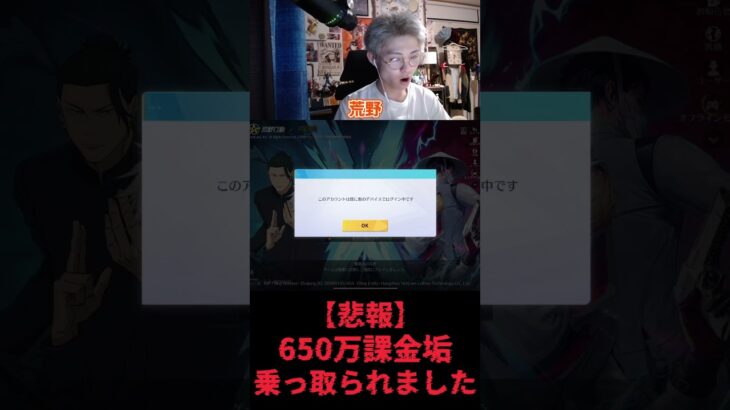 【悲報】650万円課金したアカウントが乗っ取られました・・・