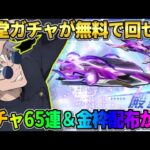 【荒野行動】呪術コラボのヤバい詳細判明！ガチャ無料65連や金枠配布が豪華すぎたwwww