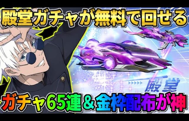【荒野行動】呪術コラボのヤバい詳細判明！ガチャ無料65連や金枠配布が豪華すぎたwwww