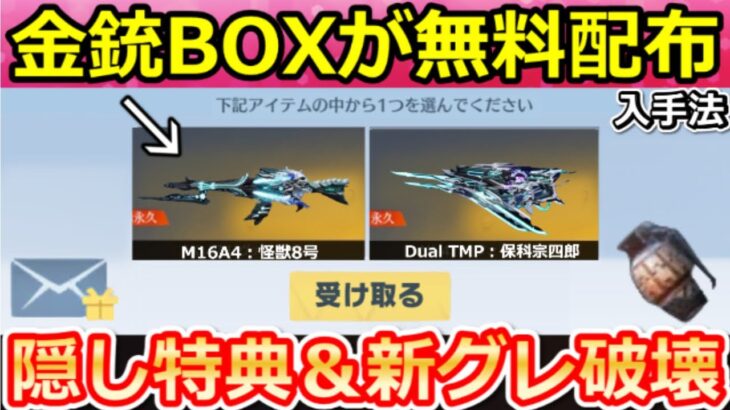 【荒野行動】知らなきゃ損‼怪獣8号コラボ金銃BOXが配布＆無料ワゴン車の性能！新武器：衝撃手榴弾・オシャレ迷彩の復刻/再販方法！最新アプデ情報8つ【荒野の光】