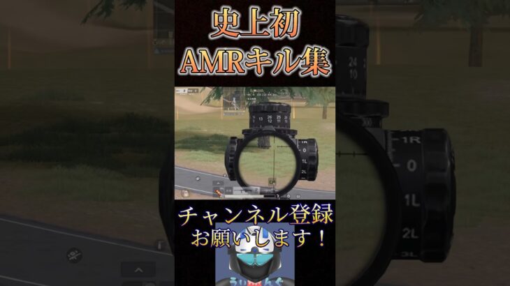 俺のAMRがぶっ壊れてて草www【荒野行動】