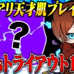 Avesトライアウト1人目を発表します。【荒野行動】