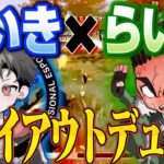 Avesトライアウト中の男とデュオで俺が審査してやったw【荒野行動】
