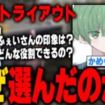 CarlaからVogelに新しいトライアウト選手が来るので質問攻めしてみた【荒野行動】