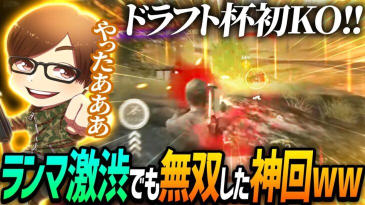 【荒野行動】ドラフト杯ふぇいD爺’s初KO!!ランマが最弱の中起こした奇跡の無双試合が神回すぎたｗｗｗ