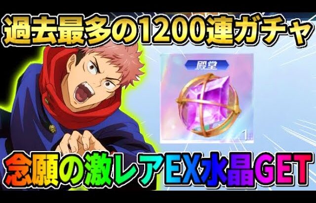 【荒野行動】激レアEX殿堂水晶を初ゲット！荒野歴6年で1番課金した日がヤバすぎたwwwww 【荒野の光】