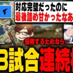 FFL最終DAY、SGにスーパー粘着プレイをかますVogel【荒野行動】