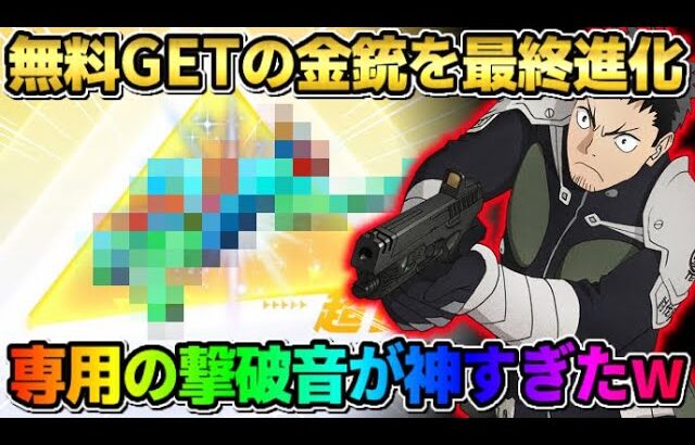 【荒野行動】無料でGETした激レア金銃を最終形態にしたら撃破音と射撃音が凄すぎたwwww 【荒野の光】