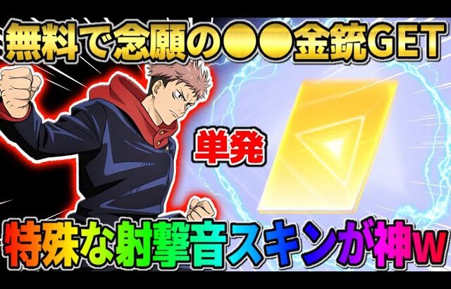 【荒野行動】無料単発で金枠GET！特殊な射撃音と機能が付いてる神スキンが最高すぎたwwww