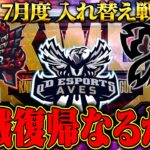 【荒野行動】KWL7月度 入れ替え戦 開幕【プロ大ピンチ！！本戦に戻ることはできるのか…】実況:もっちぃ 解説:ぬーぶ