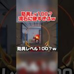 この敵防具Lv100着てる？どんだけ硬いねんwwww 【荒野行動】#shorts