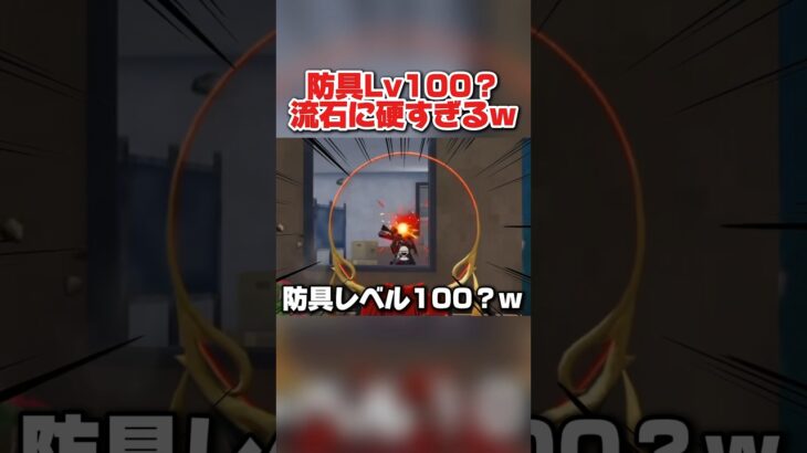 この敵防具Lv100着てる？どんだけ硬いねんwwww 【荒野行動】#shorts