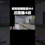 呪術廻戦殿堂M4クソかっこいい【荒野行動】