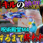 【発狂】呪術廻戦殿堂M4覚醒するまで終われませんしたら1キルの壁が高すぎて頭がおかしくなっていく男がこちらです。【荒野行動】【荒野の光】