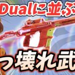 アプデでMK5がDualTMPに並ぶぶっ壊れ武器になりました【荒野行動】