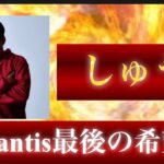【荒野行動】選手生命に終止符を。Mantisを最後まで盛り上げてくれた猛者【αDshu】
