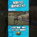 Mantis解散日にラストKOで有終の美を飾る【荒野行動】#shorts