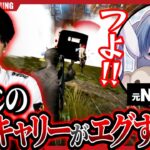 【荒野行動】元Noviceさるも大興奮しちゃう展開！？ しめじのガチキャリーがエグすぎた！！