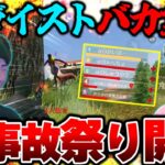 自己中すぎて事故りまくって大喧嘩するPEAK部の日常が終わりすぎててもう無理。【荒野行動】