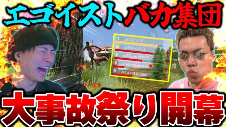 自己中すぎて事故りまくって大喧嘩するPEAK部の日常が終わりすぎててもう無理。【荒野行動】