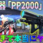 新武器PP2000徹底検証！今後SMGはコレ一択になるレベルでサポート機能が強すぎますｗｗｗPC版先行アプデ情報【荒野行動】#1224 Knives Out