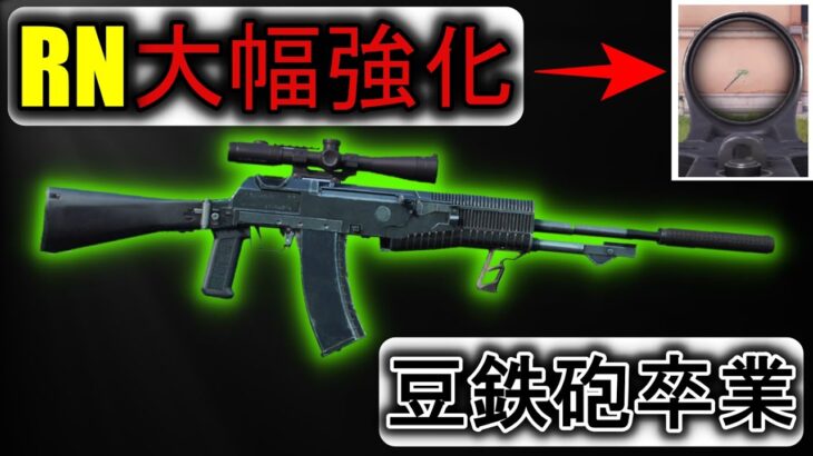 【荒野行動】アプデでRN94大幅強化もう弱武器じゃない