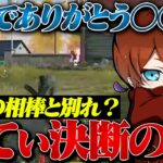 Sプロリーダーとしての決断に迫られるべてぃ【荒野行動】