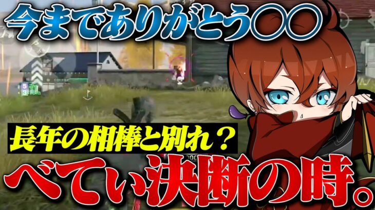Sプロリーダーとしての決断に迫られるべてぃ【荒野行動】