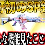 【荒野行動】荒野初のSP銃器スキン「M4A4:影の代理人」が前代未聞すぎたwww