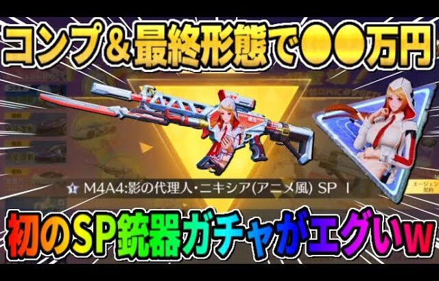 【荒野行動】超絶闇？！SP銃器ニキシアの最終に幾らお金が必要が検証する為にコンプしてみたwwwww 【荒野の光】