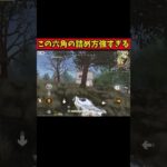 【荒野行動】この六角の詰め方強すぎる…。 #shorts