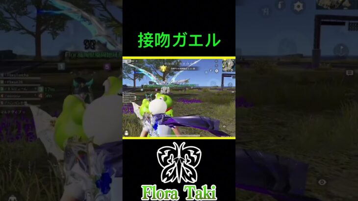 カエルに抱き付かれる瀧【荒野行動】 #瀧 #荒野行動 #shorts