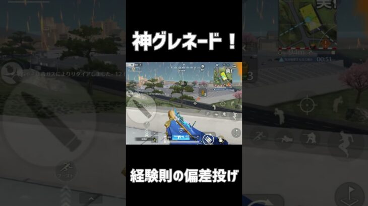 ❛神グレネードがさく裂❜偏差投げ。ぽいっ#荒野行動#shorts#スマホゲーム