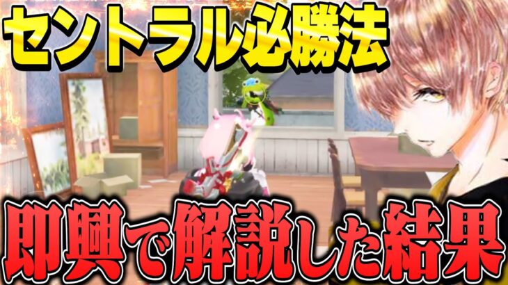 セントラルの解説してくれませんか？
