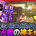 【荒野行動】これ勝てるのま？　負け確の状況から打開して理解が追いつかない、えとのガチキャリーが最強すぎた！！