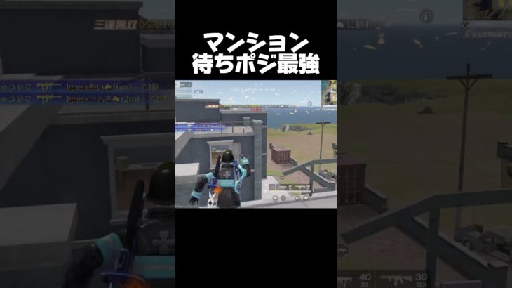室内で強いポジションは知ってて損ないです【荒野行動】