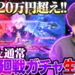 【荒野行動】呪術廻戦ガチャ生配信【横型配信】