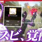 【荒野行動】ナスビがまたもや覚醒！？ 旧マン争い終止符のガチキャリー！！