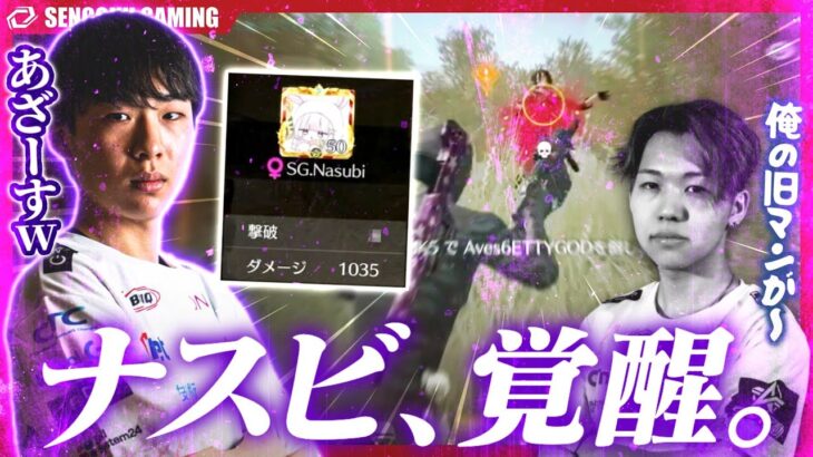 【荒野行動】ナスビがまたもや覚醒！？ 旧マン争い終止符のガチキャリー！！