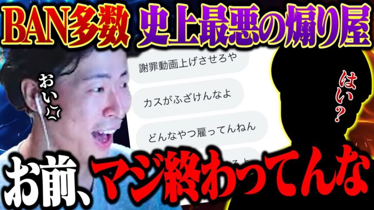 通報多数の最悪な煽り厨にガチ説教 本気で更生させてやるからなお前【荒野行動】