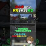 【荒野行動】初心者の方に〇〇を教えるあせ #荒野行動 #初見歓迎 #初心者歓迎