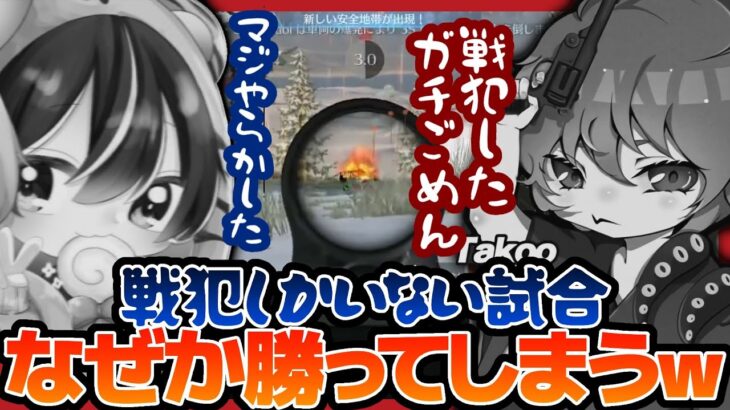 戦犯しかいないのになぜか勝ってしまいましたｗｗｗ【荒野行動】
