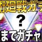 【荒野行動】ついにきた呪術廻戦コラボ第３弾！殿堂ゲットするまでガチャぶん回した結果…！