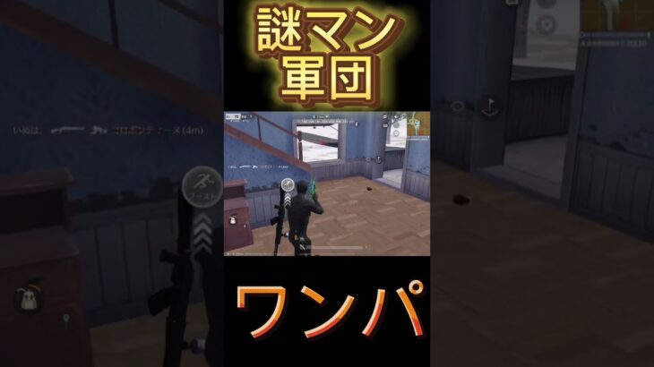 【荒野行動】謎マン軍団vs謎マン