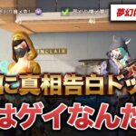【荒野行動】夢幻に実はゲイだったドッキリしてみた結果 w w w
