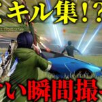 【荒野行動】ガチで上手い瞬間撮ったわwww 流石歩くキル集