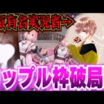 【荒野行動】危さんカップル枠破局！？www